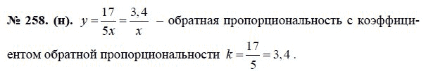 Ответ к задаче № 258 (н) - Макарычев Ю.Н., Миндюк Н.Г., Нешков К.И., гдз по алгебре 8 класс